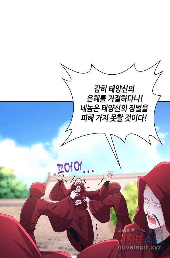 내 소설의 악역이 되다 140화 29