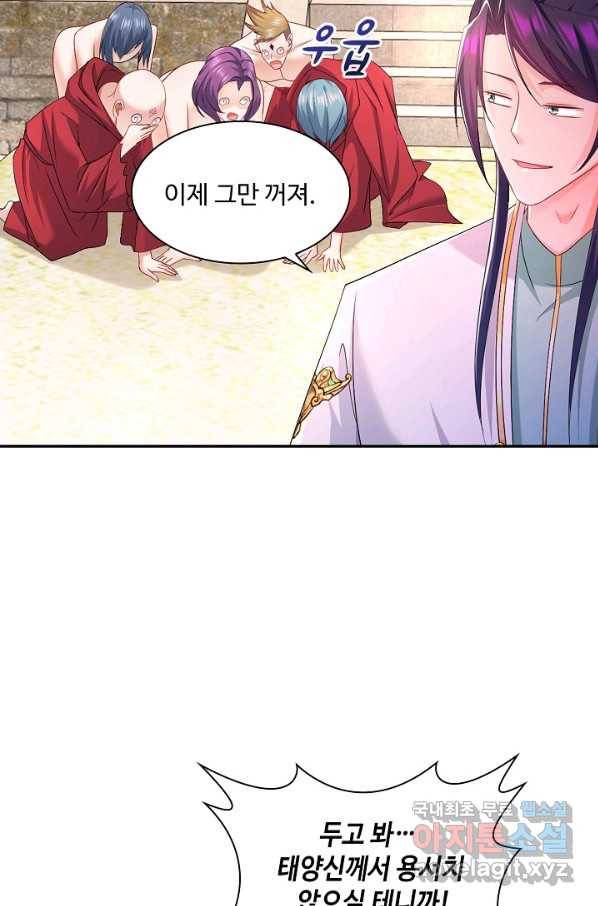 내 소설의 악역이 되다 140화 47