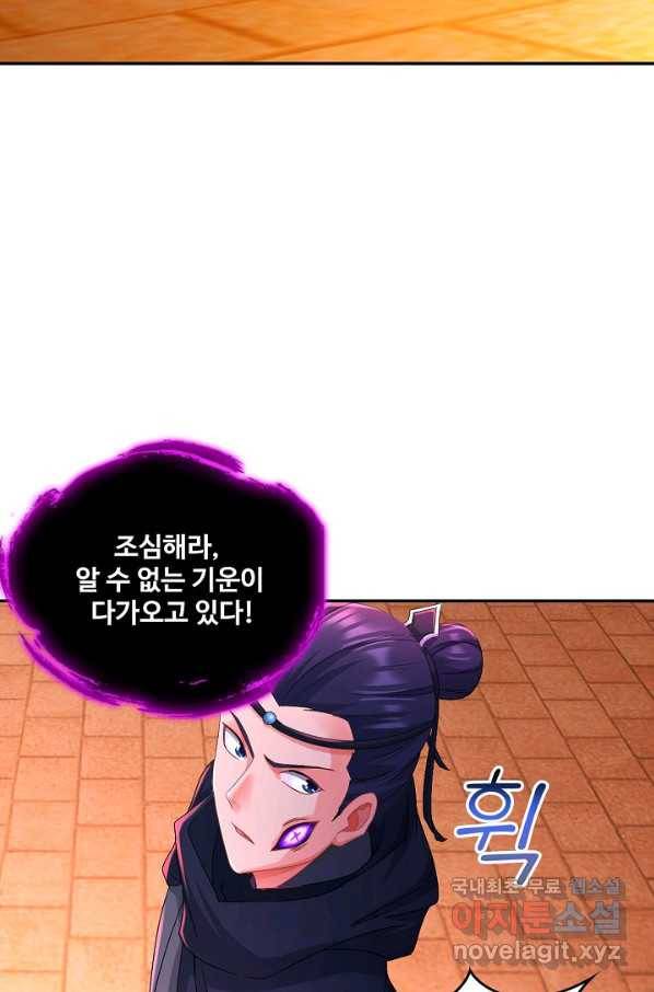 내 소설의 악역이 되다 140화 53