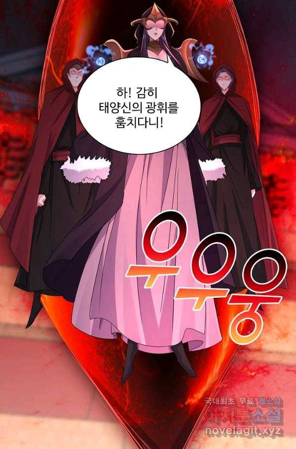 내 소설의 악역이 되다 140화 55