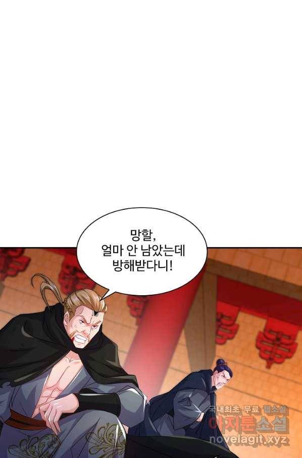 내 소설의 악역이 되다 140화 61