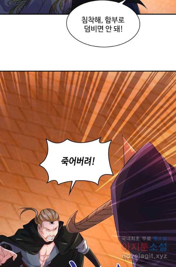 내 소설의 악역이 되다 140화 62
