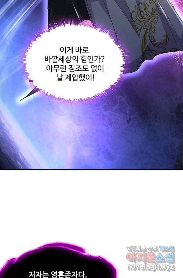 내 소설의 악역이 되다 140화 68