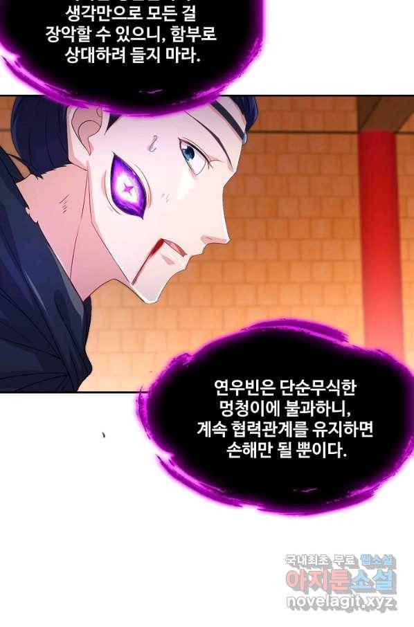 내 소설의 악역이 되다 140화 69