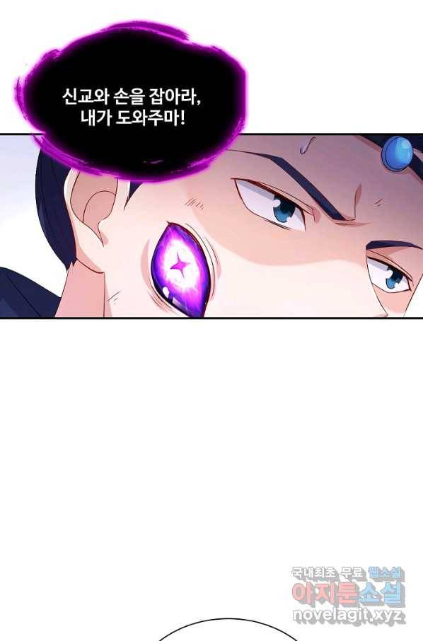 내 소설의 악역이 되다 140화 70