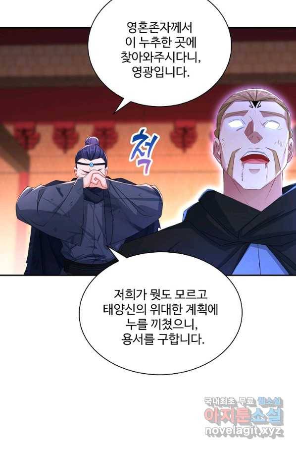 내 소설의 악역이 되다 140화 71
