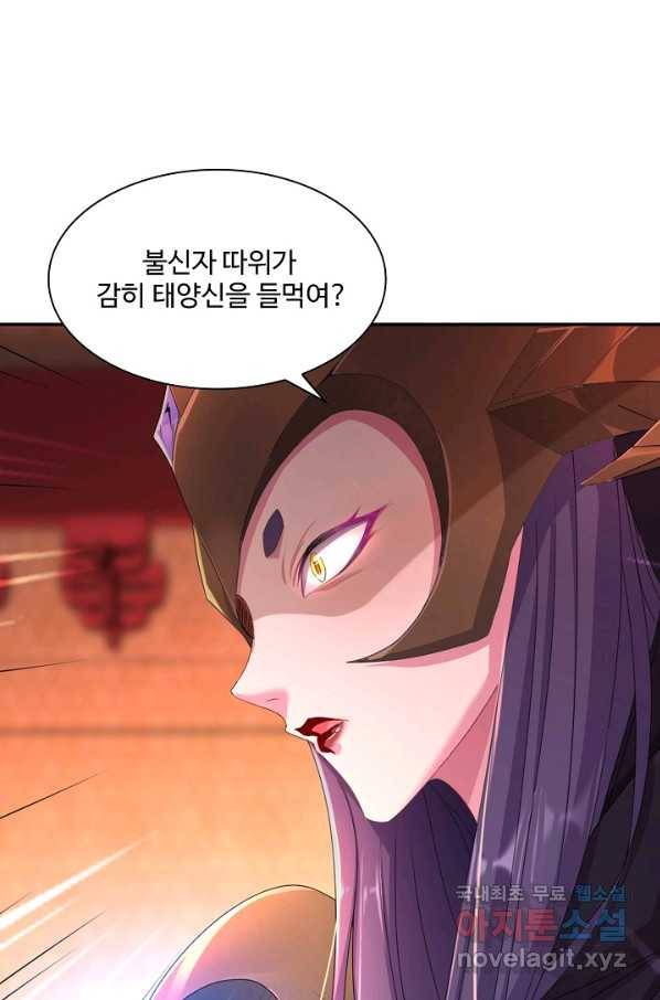 내 소설의 악역이 되다 140화 72
