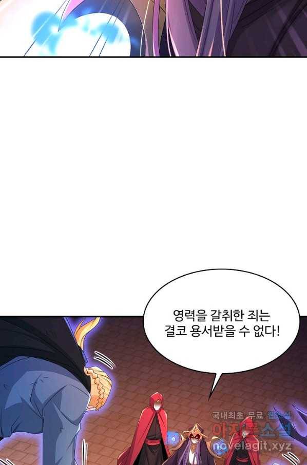 내 소설의 악역이 되다 140화 73