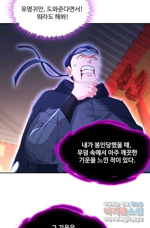 내 소설의 악역이 되다 140화 75