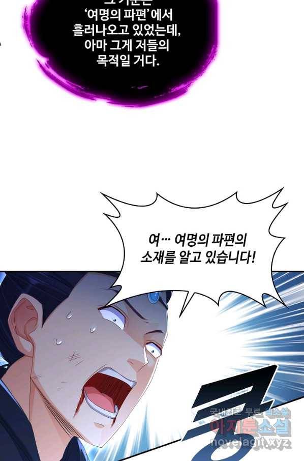 내 소설의 악역이 되다 140화 76