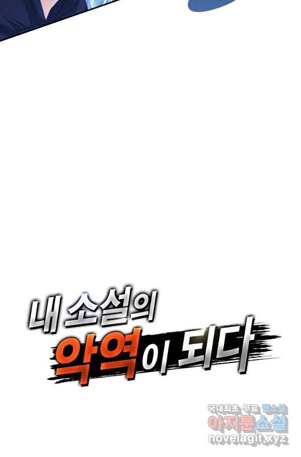 내 소설의 악역이 되다 140화 77