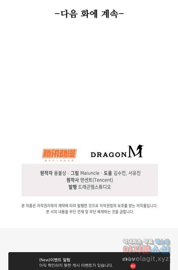 내 소설의 악역이 되다 140화 78