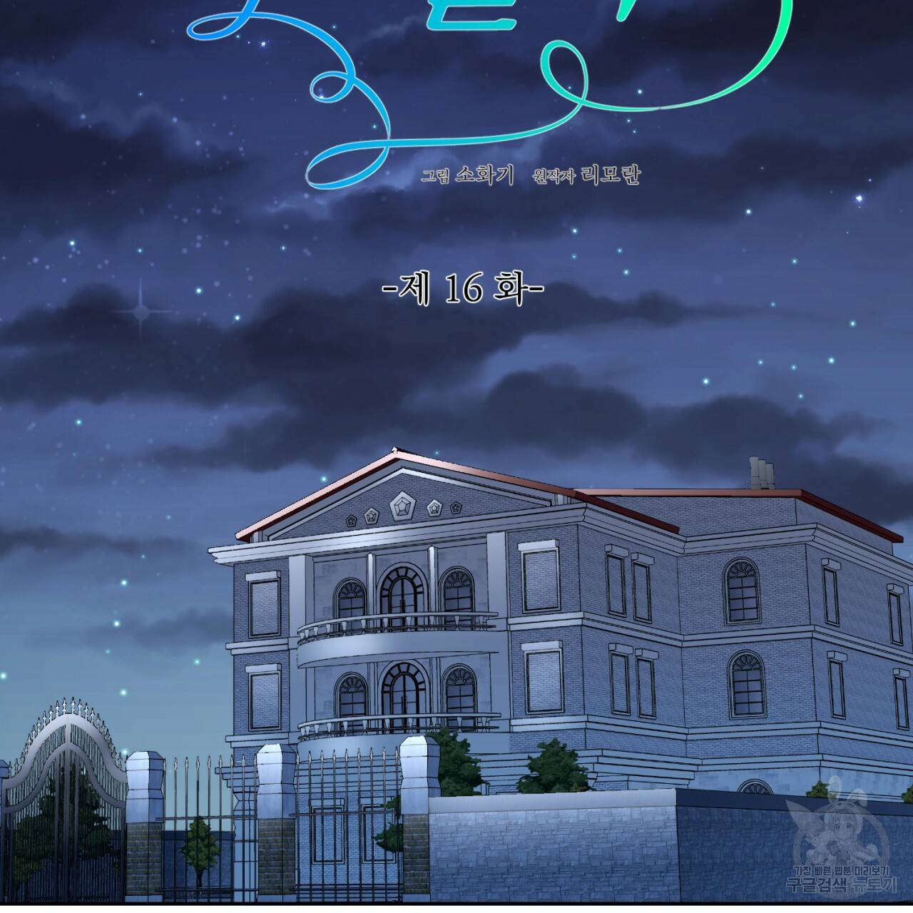 이스닐다 16화 2