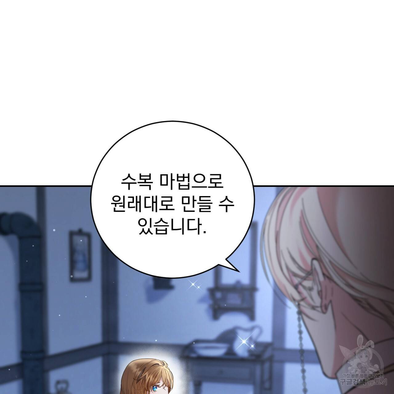 이스닐다 16화 9