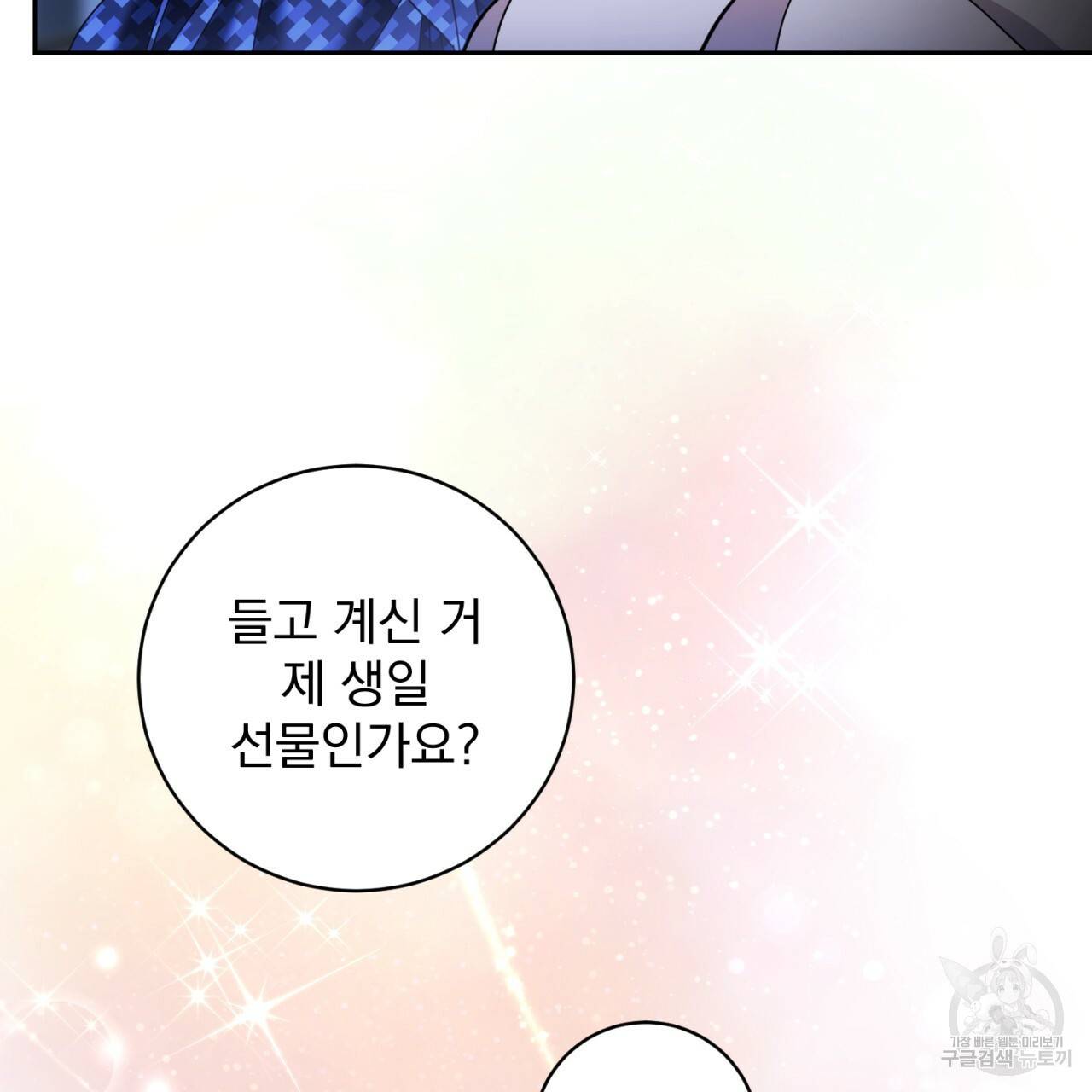 이스닐다 16화 21