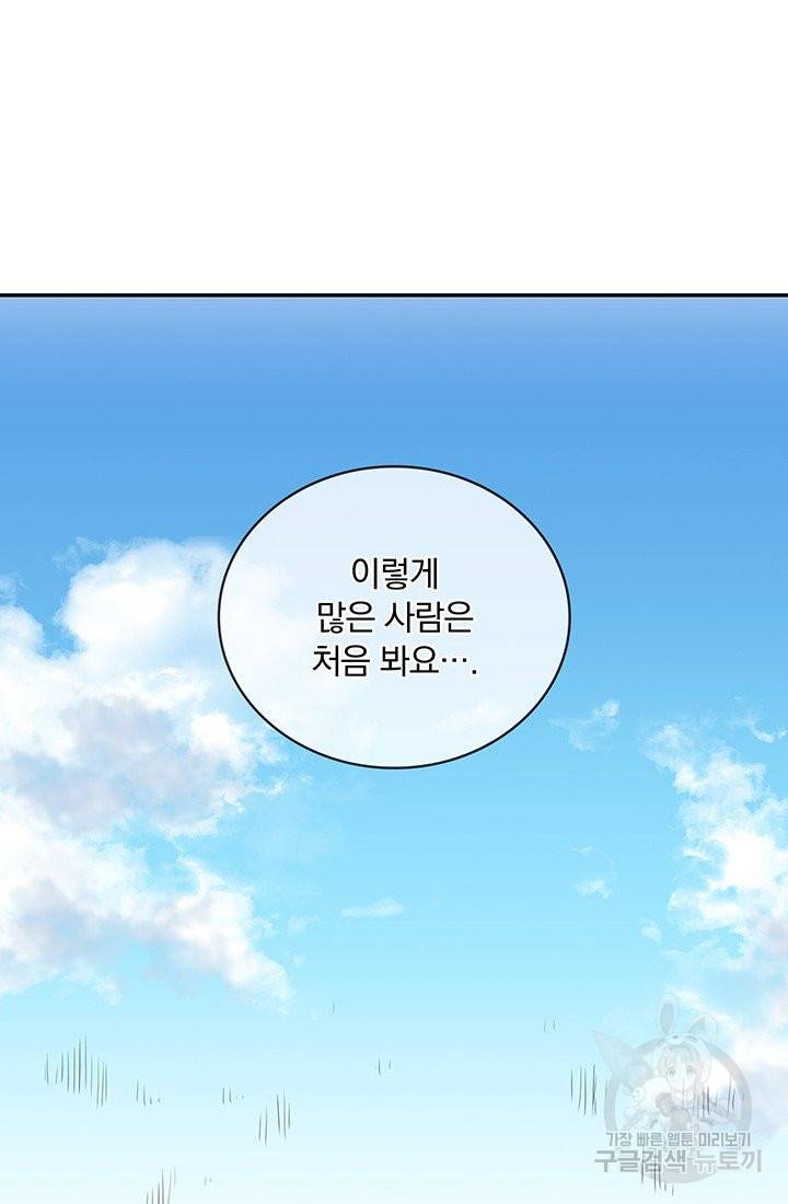 눌리타스 : 절반의 백작 영애 59화 그들의 맞잡은 손 2
