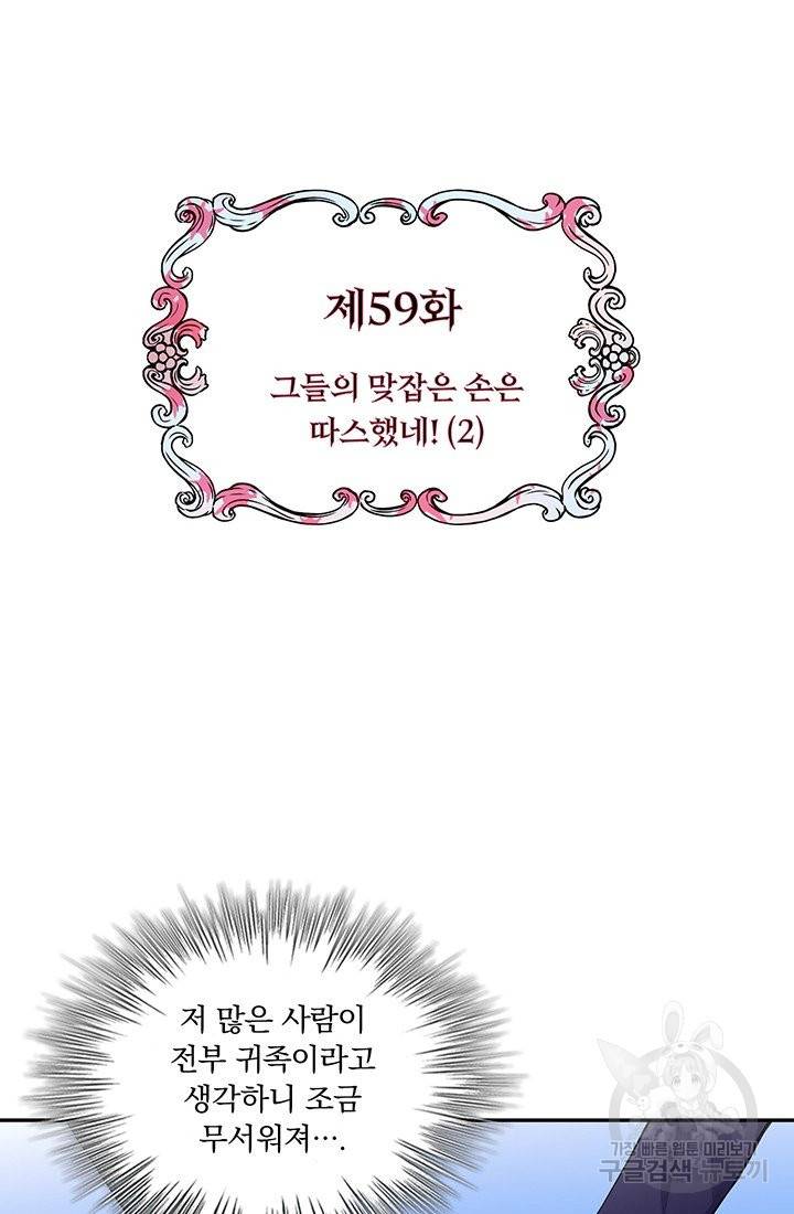 눌리타스 : 절반의 백작 영애 59화 그들의 맞잡은 손 4