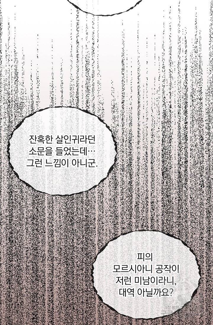 눌리타스 : 절반의 백작 영애 59화 그들의 맞잡은 손 12