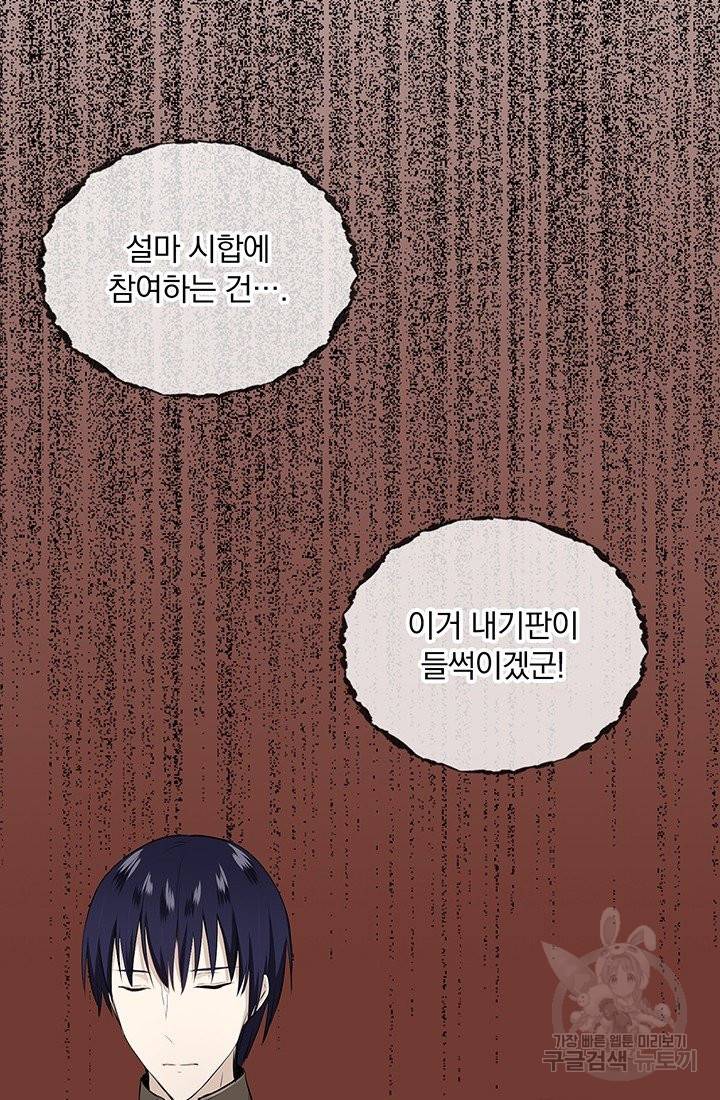 눌리타스 : 절반의 백작 영애 59화 그들의 맞잡은 손 13