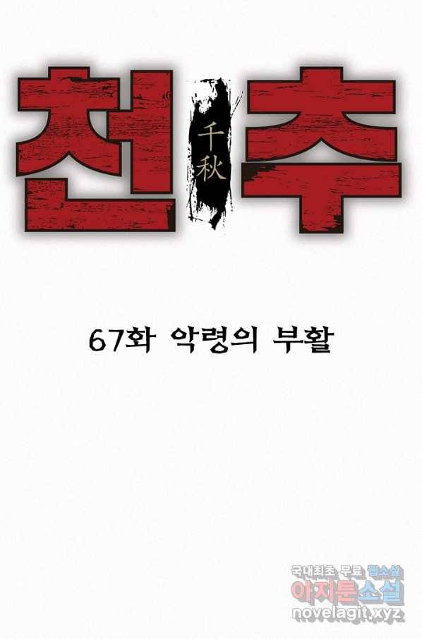 천추 67화 52