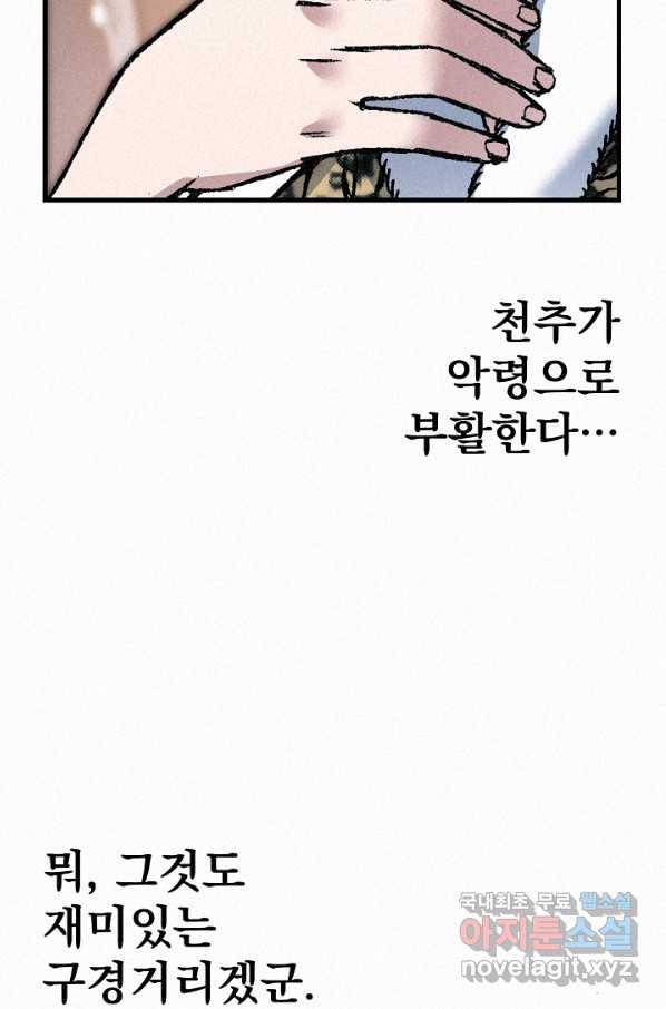 천추 67화 77