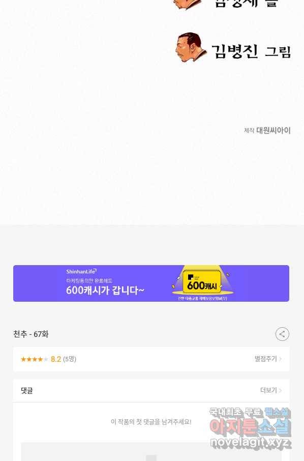 천추 67화 153