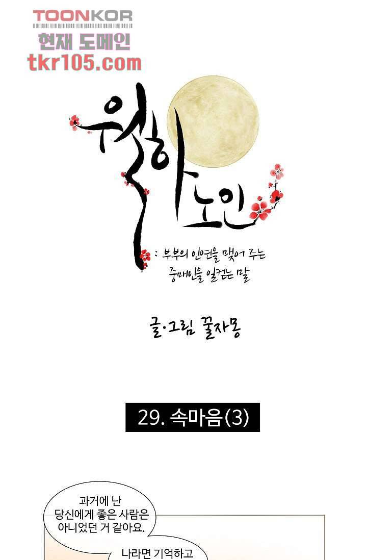 월하노인 29화 1