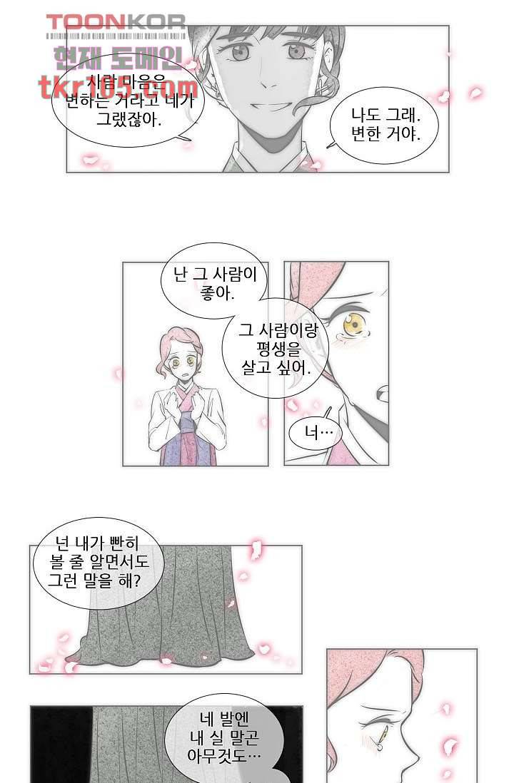 월하노인 29화 3
