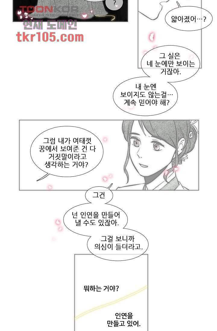 월하노인 29화 4