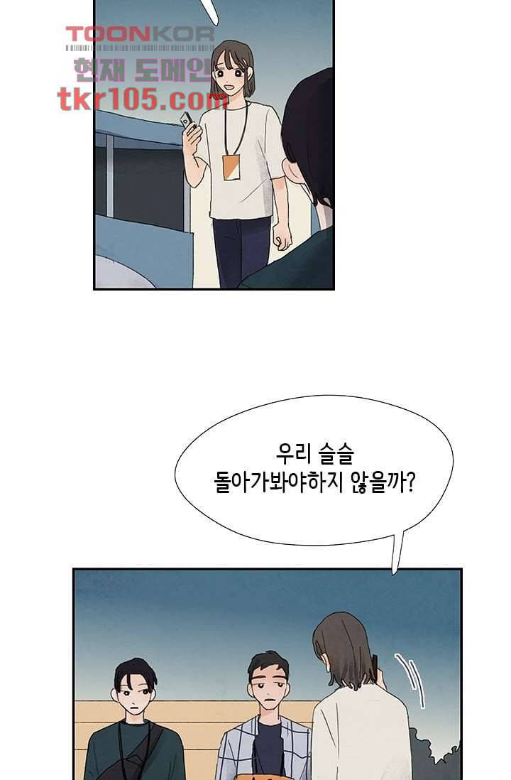 마이 러블리 투투 30화 2