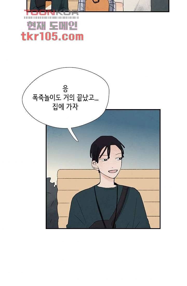 마이 러블리 투투 30화 3