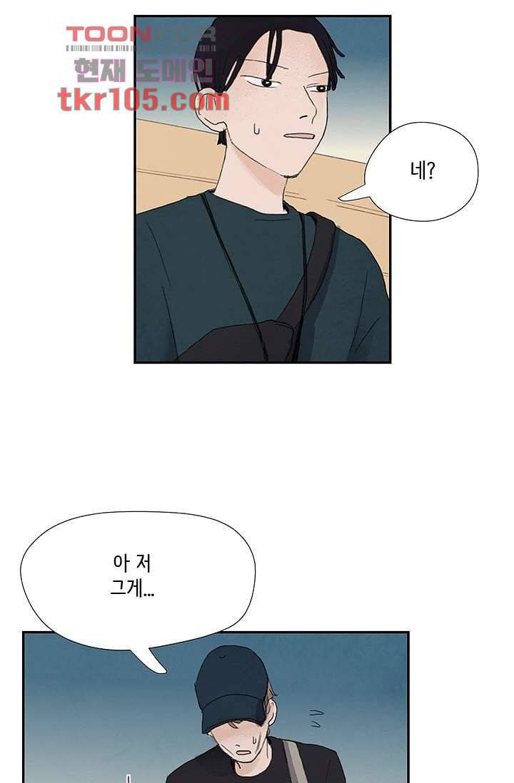 마이 러블리 투투 30화 9