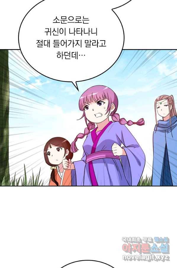 만렙종주 43화 3