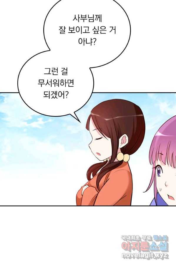 만렙종주 43화 4