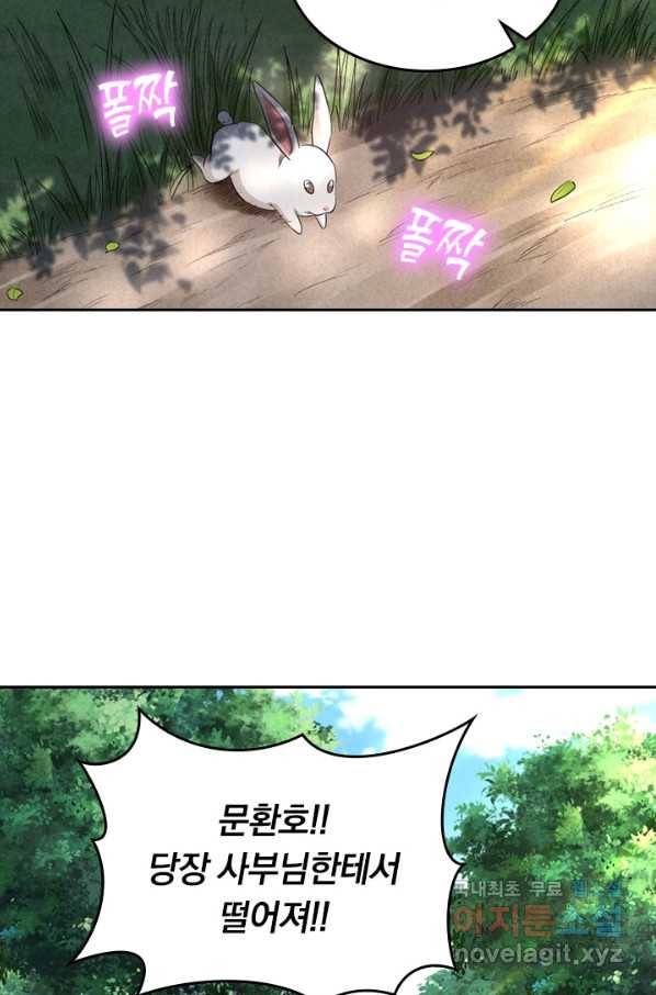 만렙종주 43화 9