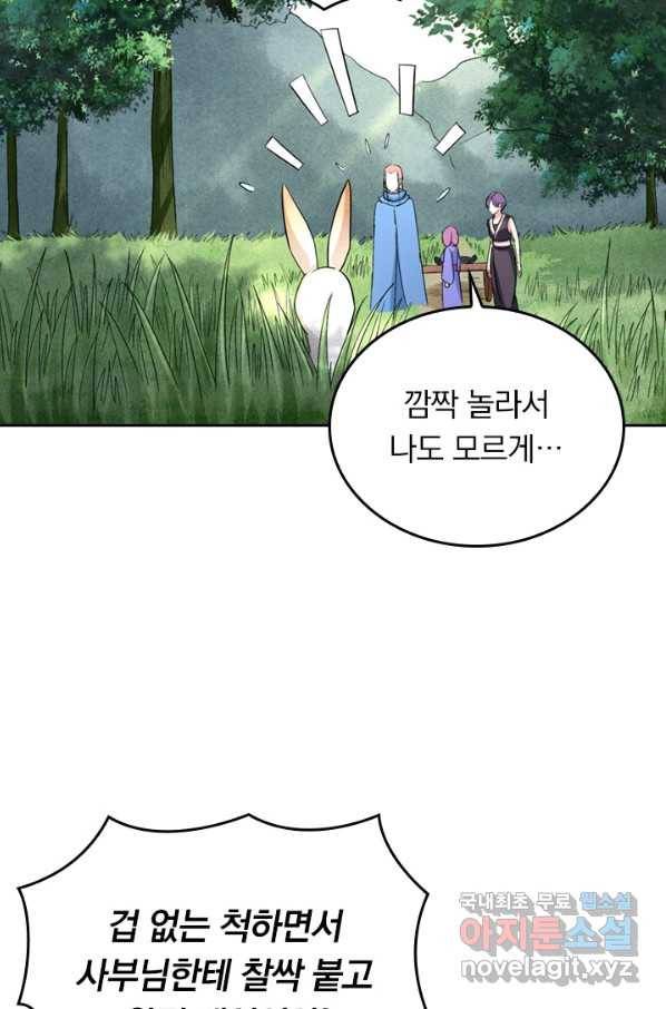 만렙종주 43화 10