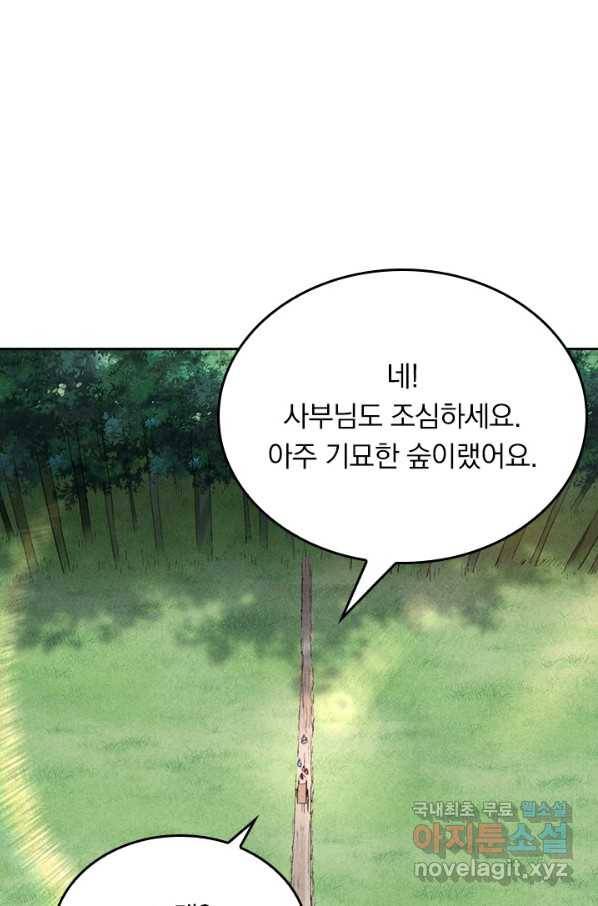 만렙종주 43화 14