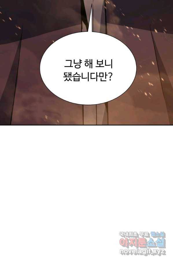 부서진 성좌의 회귀 33화 23