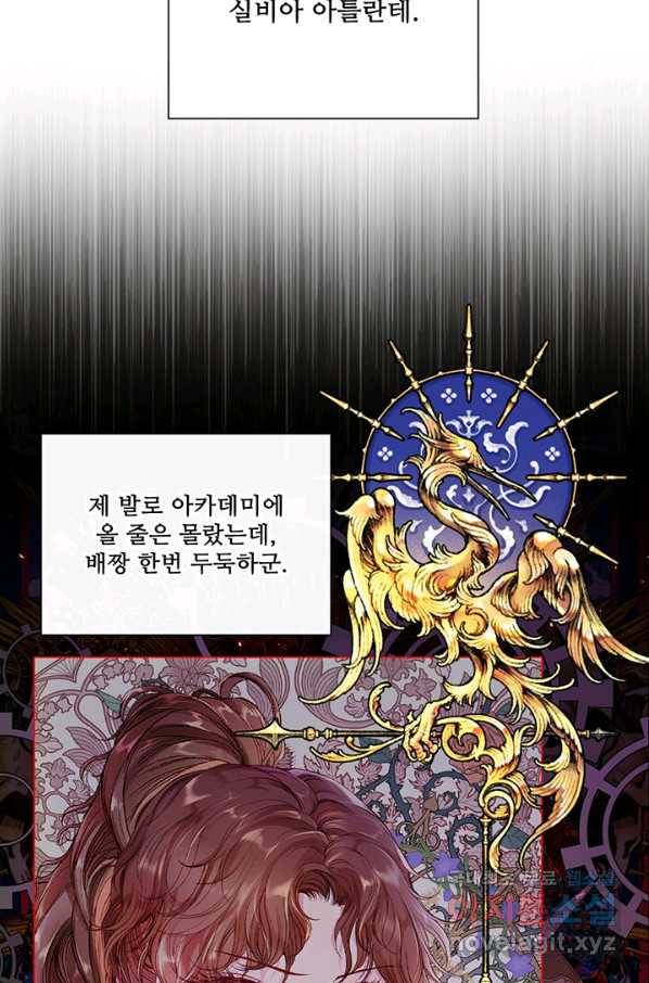 못난이 공녀가 되었습니다 76화 4