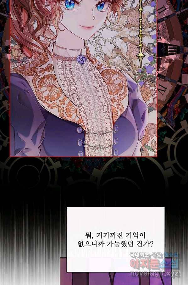 못난이 공녀가 되었습니다 76화 5