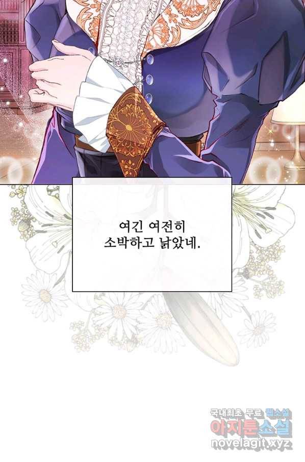 못난이 공녀가 되었습니다 76화 14