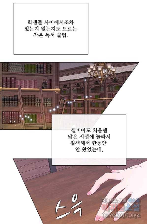 못난이 공녀가 되었습니다 76화 15
