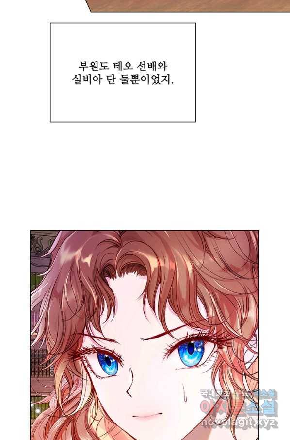 못난이 공녀가 되었습니다 76화 16