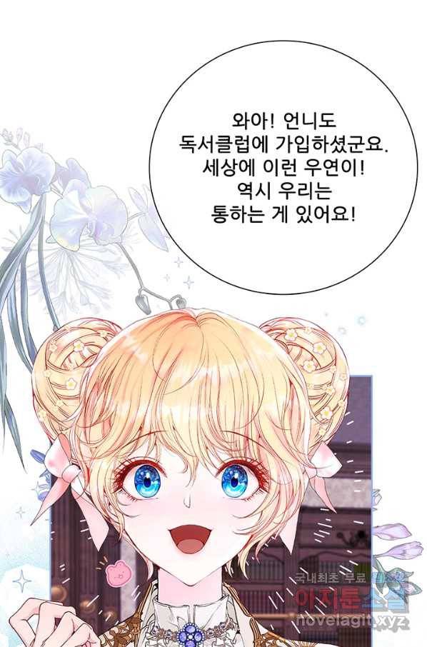 못난이 공녀가 되었습니다 76화 18