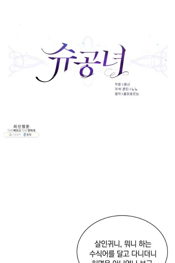 슈공녀 45화 6