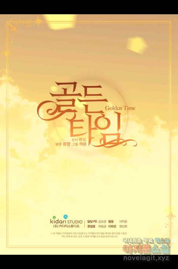 빛과 그림자 골든 타임 101화 61