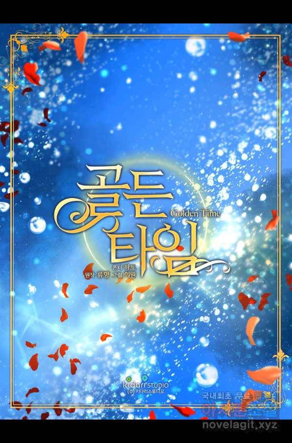 빛과 그림자 골든 타임 101화 62