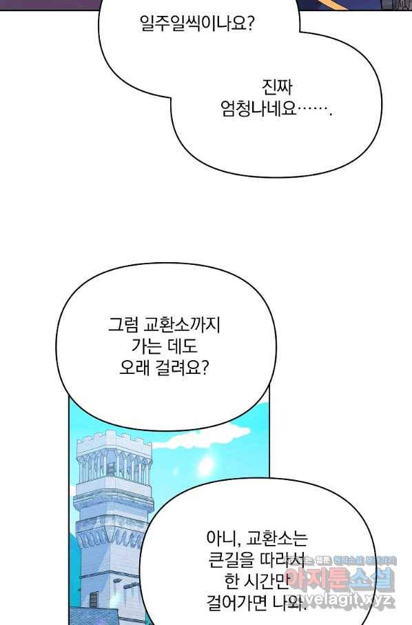 영웅 뽑기는 신중하게 28화 6