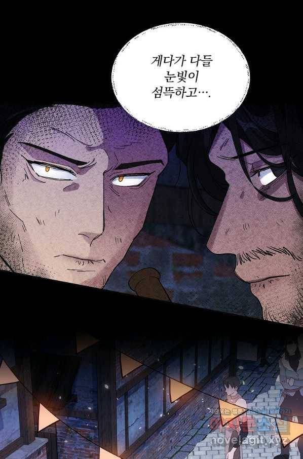 영웅 뽑기는 신중하게 28화 13