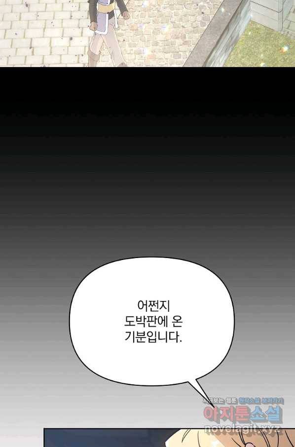 영웅 뽑기는 신중하게 28화 15